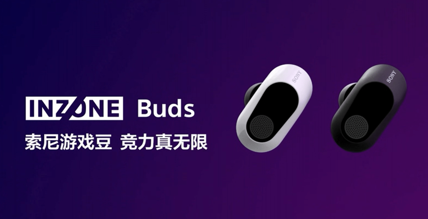 Buds 真无线游戏耳机国行版售价 1499 元AG真人九游会登录网址索尼发布 INZONE(图2)