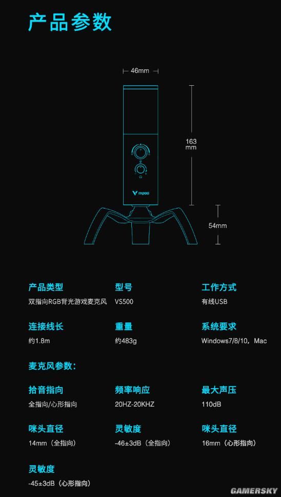 柏VS500 RGB游戏麦克风详解AG真人游戏平台全指向心形指向 雷(图2)