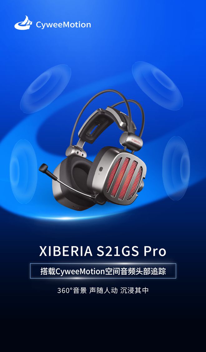 XIBERIA 声随人动 还原3A大作沉浸音效AG真人游戏平台CyweeMotion x(图2)